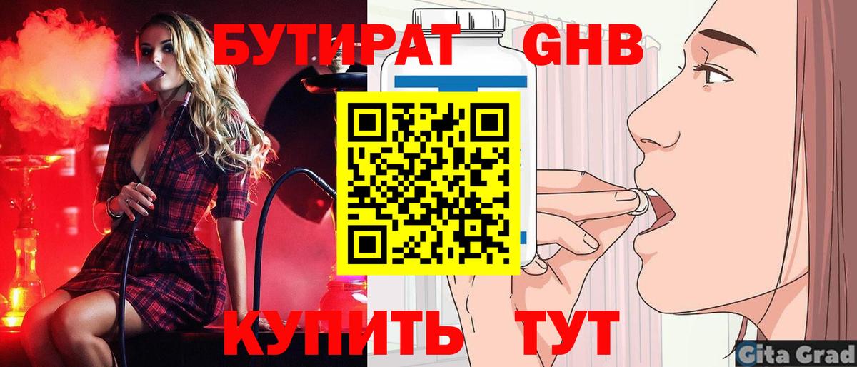 БУТИРАТ Butirat Ахтубинск