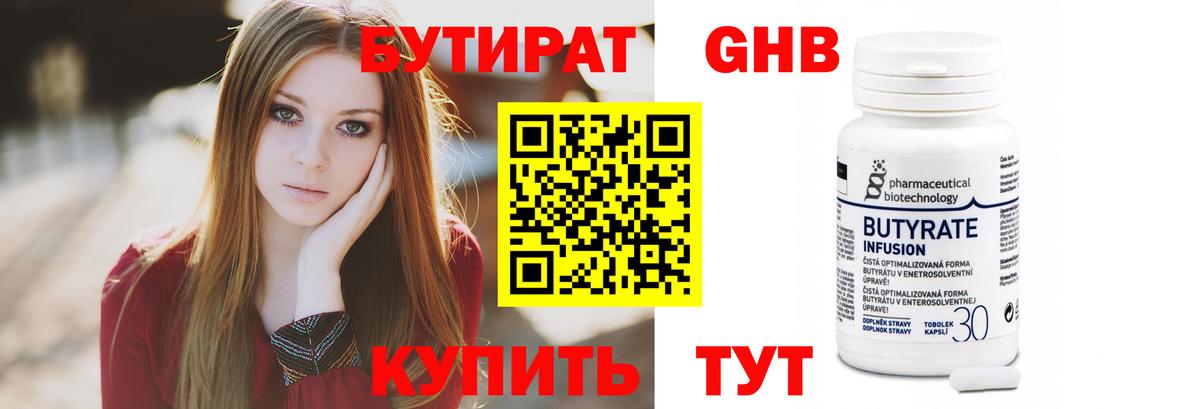 Бутират 99% Ахтубинск