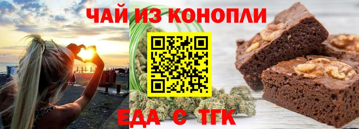 Cannafood марихуана Ахтубинск