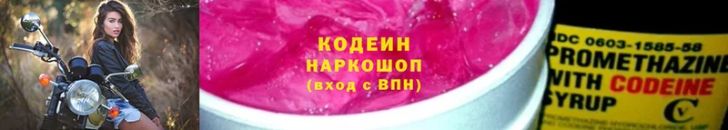 Кодеин напиток Lean (лин)  Ахтубинск 