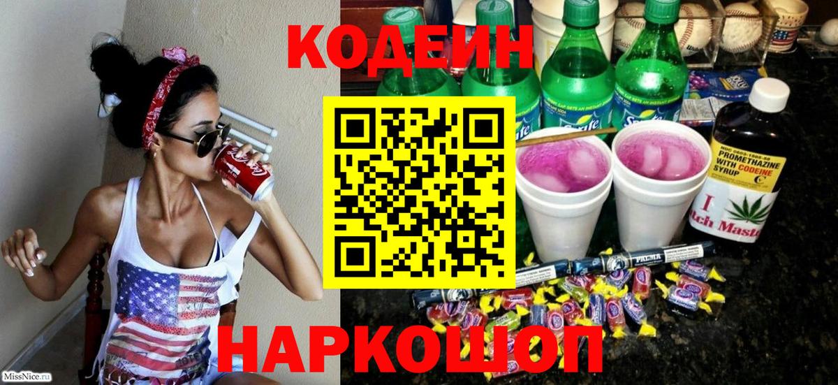 Ахтубинск  Кодеиновый сироп Lean напиток Lean (лин)  Codein напиток Lean (лин)  Вход с VPN 