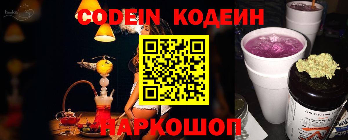 Кодеиновый сироп Lean напиток Lean (лин) Ахтубинск