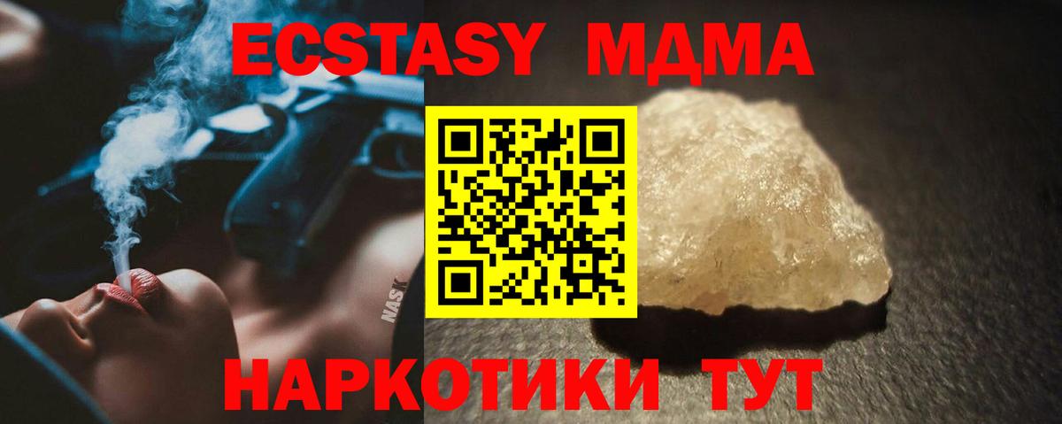 MDMA кристаллы  МДМА молли  Вход с VPN  Ахтубинск 