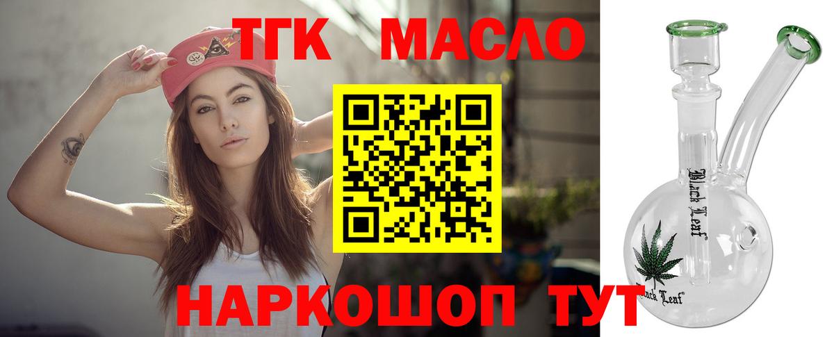 ТГК Wax  Вход с VPN  Дистиллят ТГК концентрат  Ахтубинск 